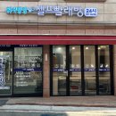 워시팡팡무인셀프빨래방 이미지