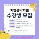 지앤음악학원