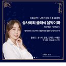 2023 광주시민과 함께하는 송년음악회 이미지