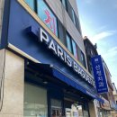 파리바게트산청점