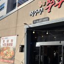 대학로(압량) | 압량맛집 복주부 불향 쭈꾸미 :: 동태찌개 후기