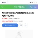 바이오가 트리트먼트 써본사람 이미지