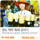 칭다오 맥주축제로 떠나는 이색 여름휴가! 이미지