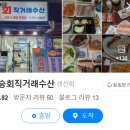 우승회직거래수산 이미지