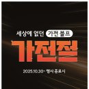 종합가전마트 - 연천군 은전로 65 | 종합가전마트