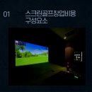 용 스크린골프 연습장 티스토리