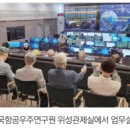 한국항공우주연구원 탐방 이미지