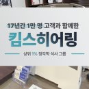 행복한시니어 | 회룡역보청기로 행복한 시니어 라이프 시작하기