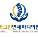 파크원연세마디의원 이미지