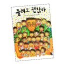 틀려도 괜찮아 이미지