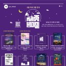 (공연) 어반 나잇-세종 이미지