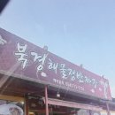 북경해물짜장 이미지