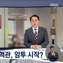 대통령실, '입단속' 강화용 감찰?‥'찐윤'으로 재편되나 이미지