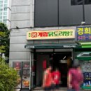 종로계림닭도리탕원조 송파가락점