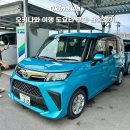 오키나와 렌트카 업체 도요타 루미 비용 좌석 조정방법