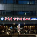 양선생 | 의정부 신곡동 양꼬치 맛집 양갈비 양꼬치 양선생 후기