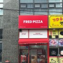 프레드피자시흥은계점