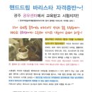 핸드드립 바리스타 과정 이미지