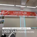 청년희망팩토리사회적협동조합 | [충남/아산] LOCO:LAB - 지역(Local)을 협동(Cooperative)으로 실험하는(Lab) 시간