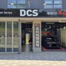 세차이안DCS 이미지