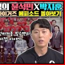 [전설의타이거즈] 타이거즈 전설들의 솔직 토크 정주행 버전 이미지