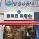 장복진제빵소