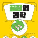 다원이음터 문화교실9 | ‘책 - 꿀잠의 과학(불면을 숙면으로 바꾸는 서울대 교수 3인의 처방전)(2023)‘