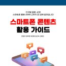 스마트폰으로 배우는 스마트폰 활용 교육 이미지