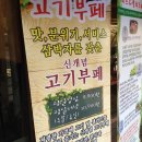 진스미트&샐러드바