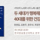 〈부모의 노쇠와 나의 노화〉 출간 기념 북토크 안내 이미지