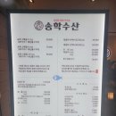 송학횟집 이미지