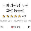 두찜 화성능동점