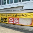 장독대항아리보쌈