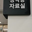 정약용도서관 동관 2층 이미지