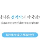 차기정약국 네이버블로그