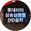 롯데리아 삼송신원점 이미지