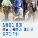 동묘피플