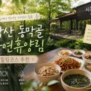 동막골 쉼 네이버블로그