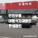 한샘미트