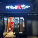 명랑핫도그응암