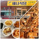 세나식당 네이버블로그