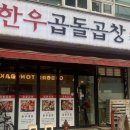 중앙한우곱창 이미지
