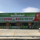 골마켓광주