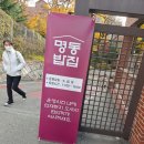 명동밥집 이미지