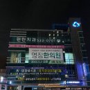 명장한의원 이미지