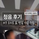 [단소 중급] 맑고 깨끗한 소리, 단소(2) | [일산 카오디오 라이프] 기아 K7 오디오 튜닝의 정석! 포칼 165AS와 매치 5.4 DSP로 완성한 무대감