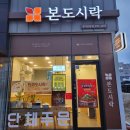 본도시락구미산동점