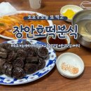 장안호떡분식 | [속초/맛집] 속초 밤 늦게까지 하는 분식 맛집 장안호떡분식 후기