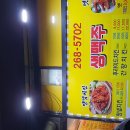 청주 봉명동 "길이네 옛날통닭" 현지인 맛집 이미지
