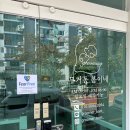 무거동 봄이네 이미지